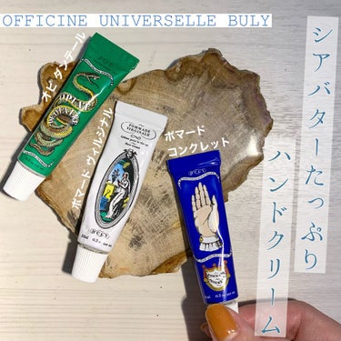 ポマード・コンクレット/Officine Universelle Buly/ハンドクリームを使ったクチコミ（1枚目）