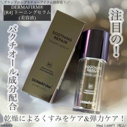 SOOTHING REPAIR TONING SERUM R4/ダーマファーム/美容液を使ったクチコミ(1枚目)