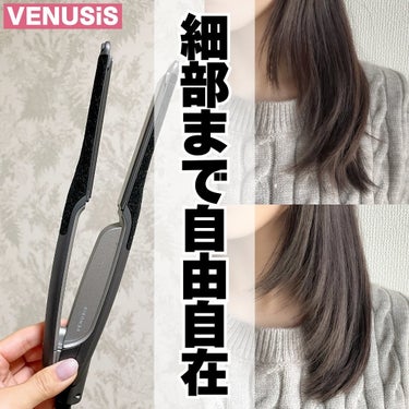 前髪や毛先、細部まで使いやすい✨
薄くて軽いVENUSiSのストレートヘアアイロン VAS-9300☺️

本体の重さは約195g、プレートは約10mmの薄さ！持ってみると分かる...めっちゃ軽いです！