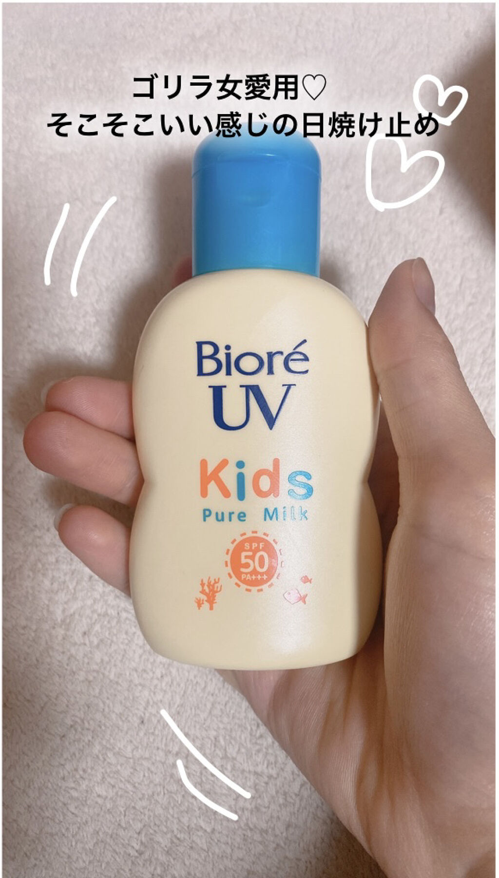 ビオレUV キッズピュアミルク/ビオレ/日焼け止めミルクを使ったクチコミ（1枚目）