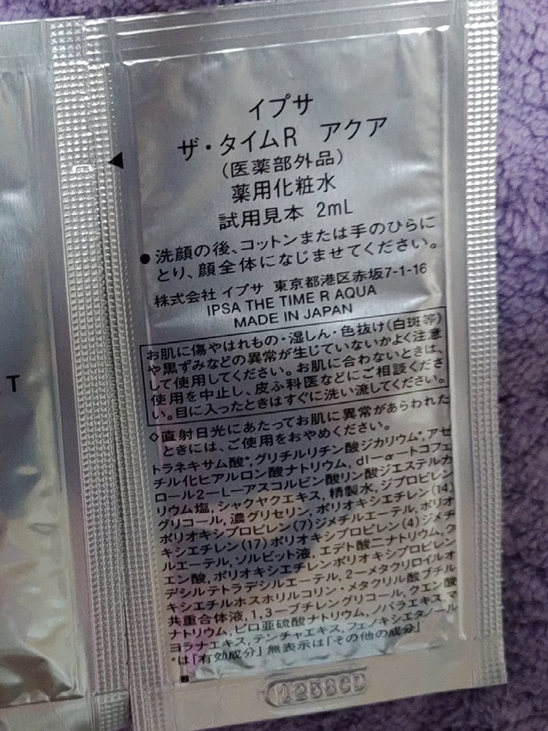 ザ・タイムR アクア/IPSA/化粧水を使ったクチコミ(2枚目)