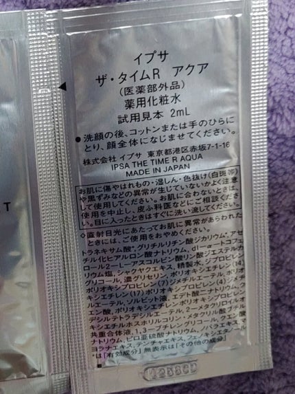 ザ・タイムR アクア/IPSA/化粧水を使ったクチコミ(2枚目)