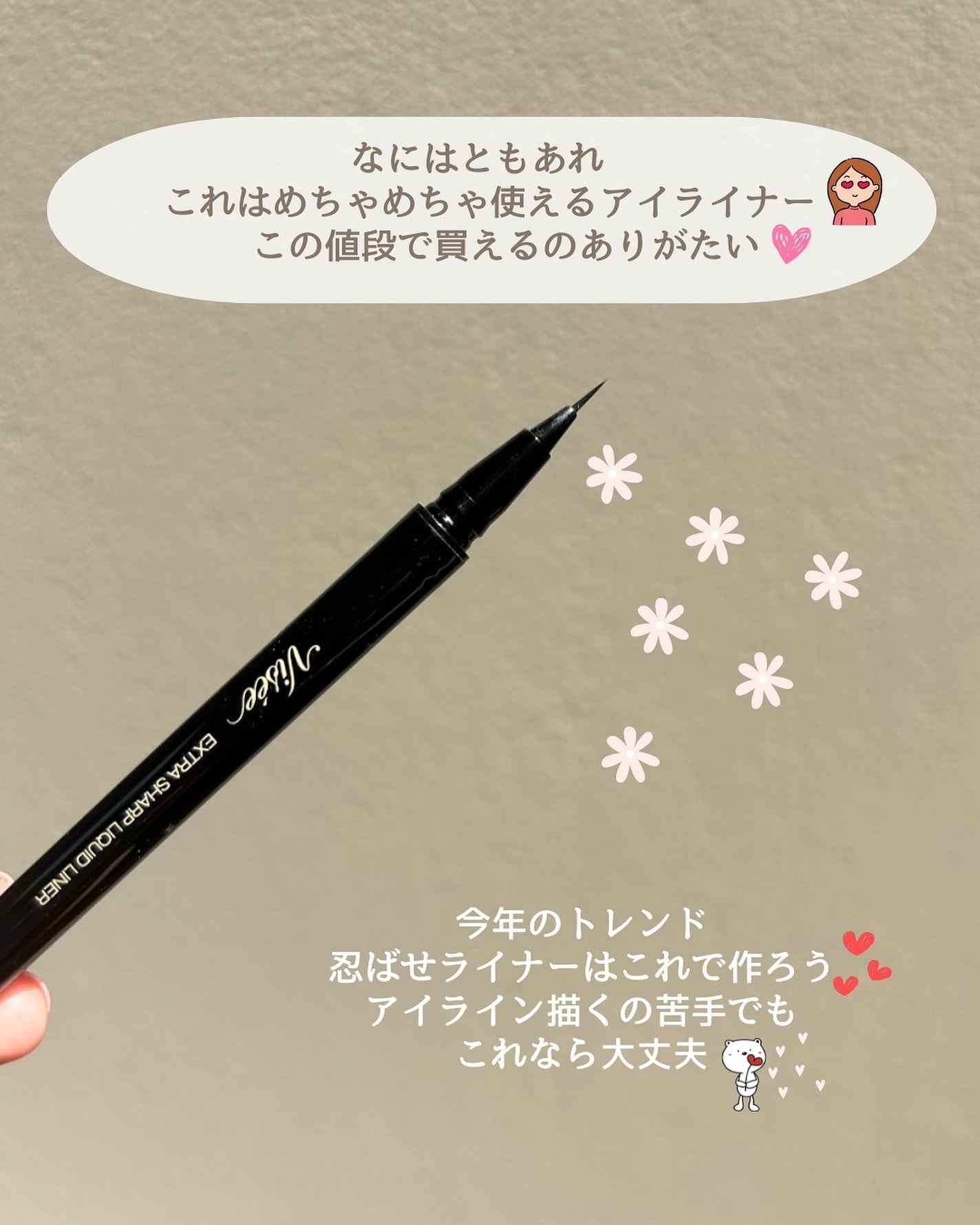 エクストラシャープ リキッドライナー/Visée/リキッドアイライナーを使ったクチコミ(9枚目)