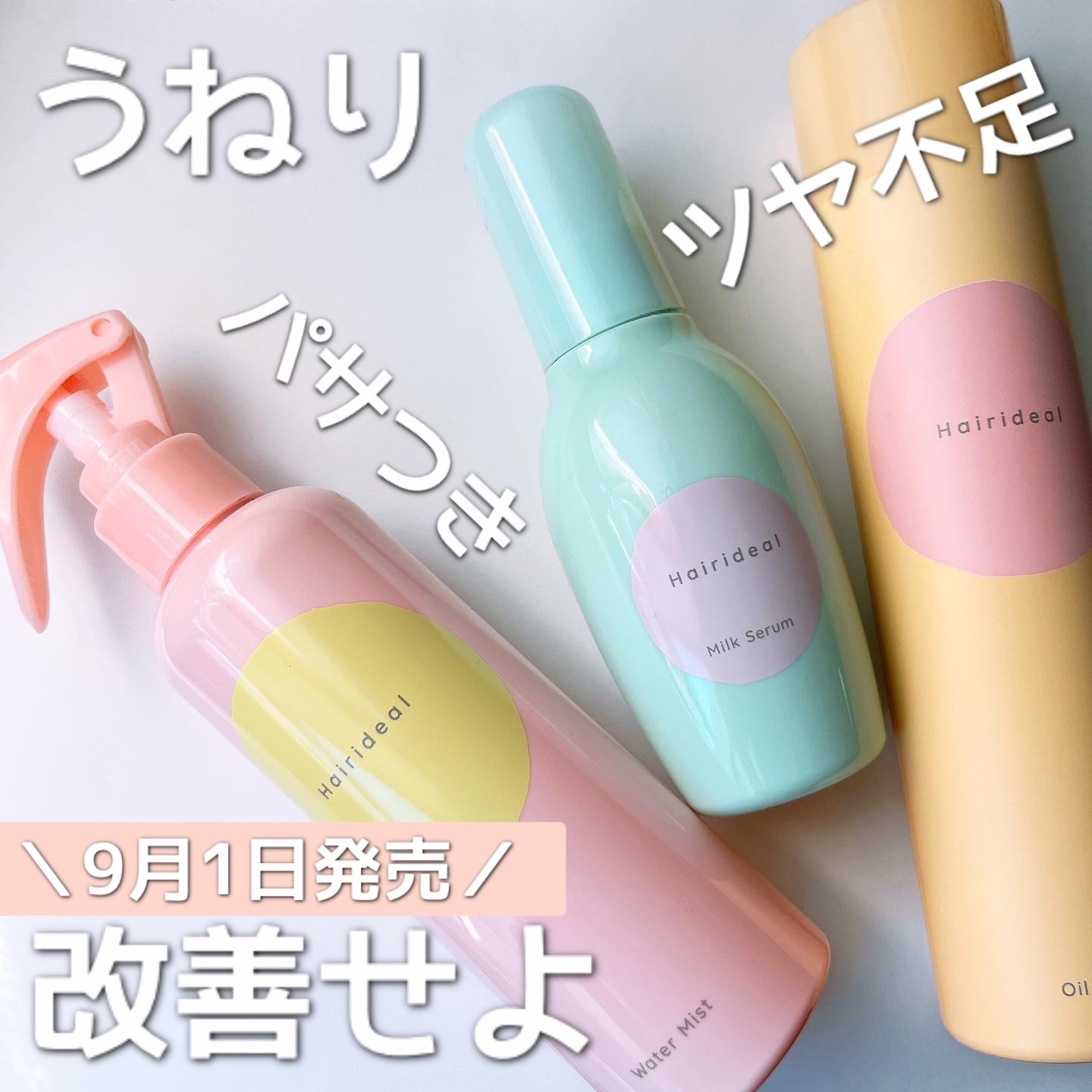 ウォーターミスト/ヘアリディル/ヘアミストを使ったクチコミ（1枚目）