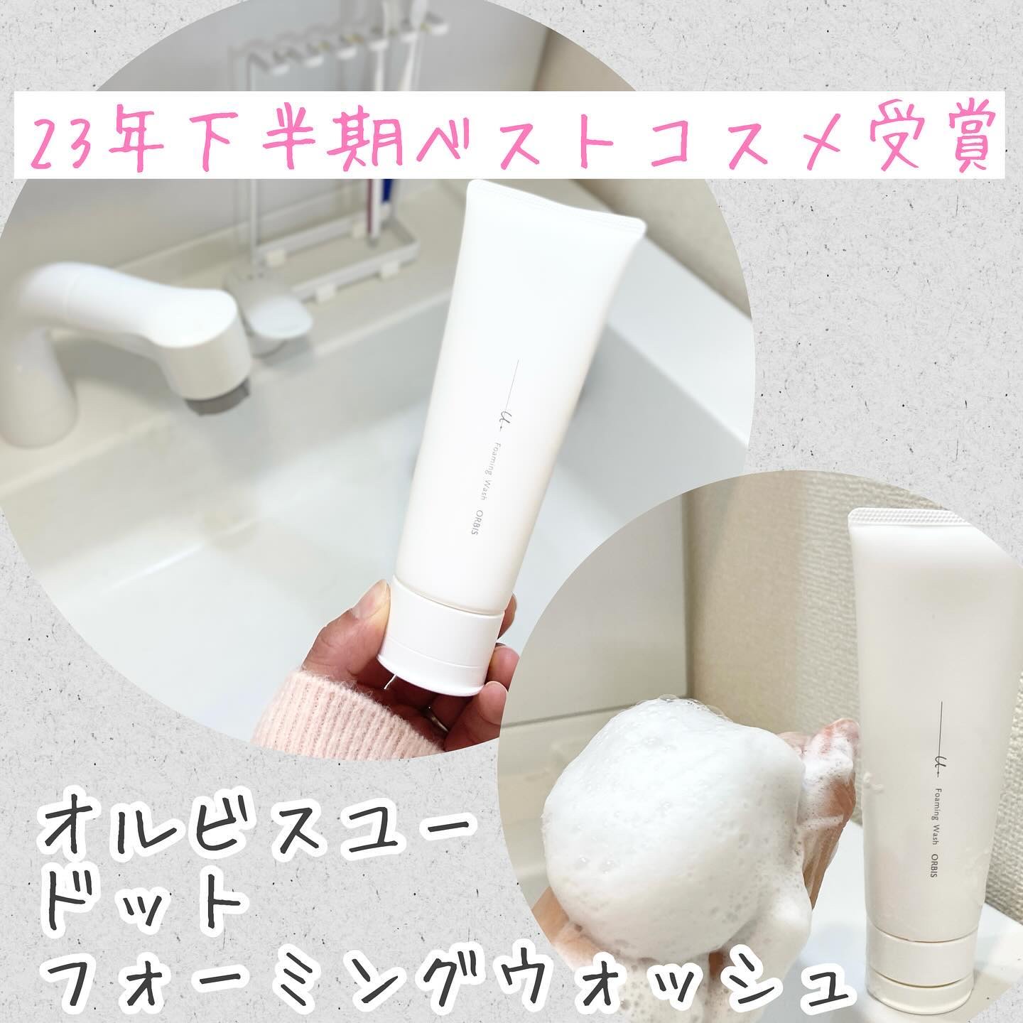 オルビスユー ドット フォーミングウォッシュ/オルビス/洗顔フォームを使ったクチコミ（1枚目）