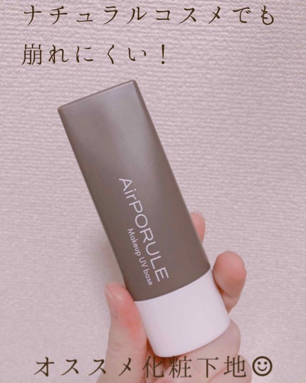 メイクアップUVベース/AirPORULE/化粧下地を使ったクチコミ(1枚目)