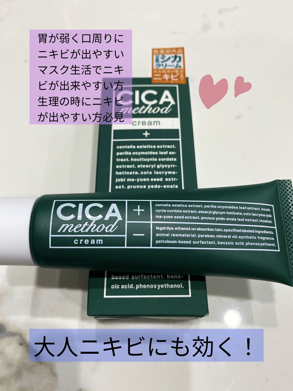 シカ メソッド クリーム/コジット/フェイスクリームを使ったクチコミ（1枚目）