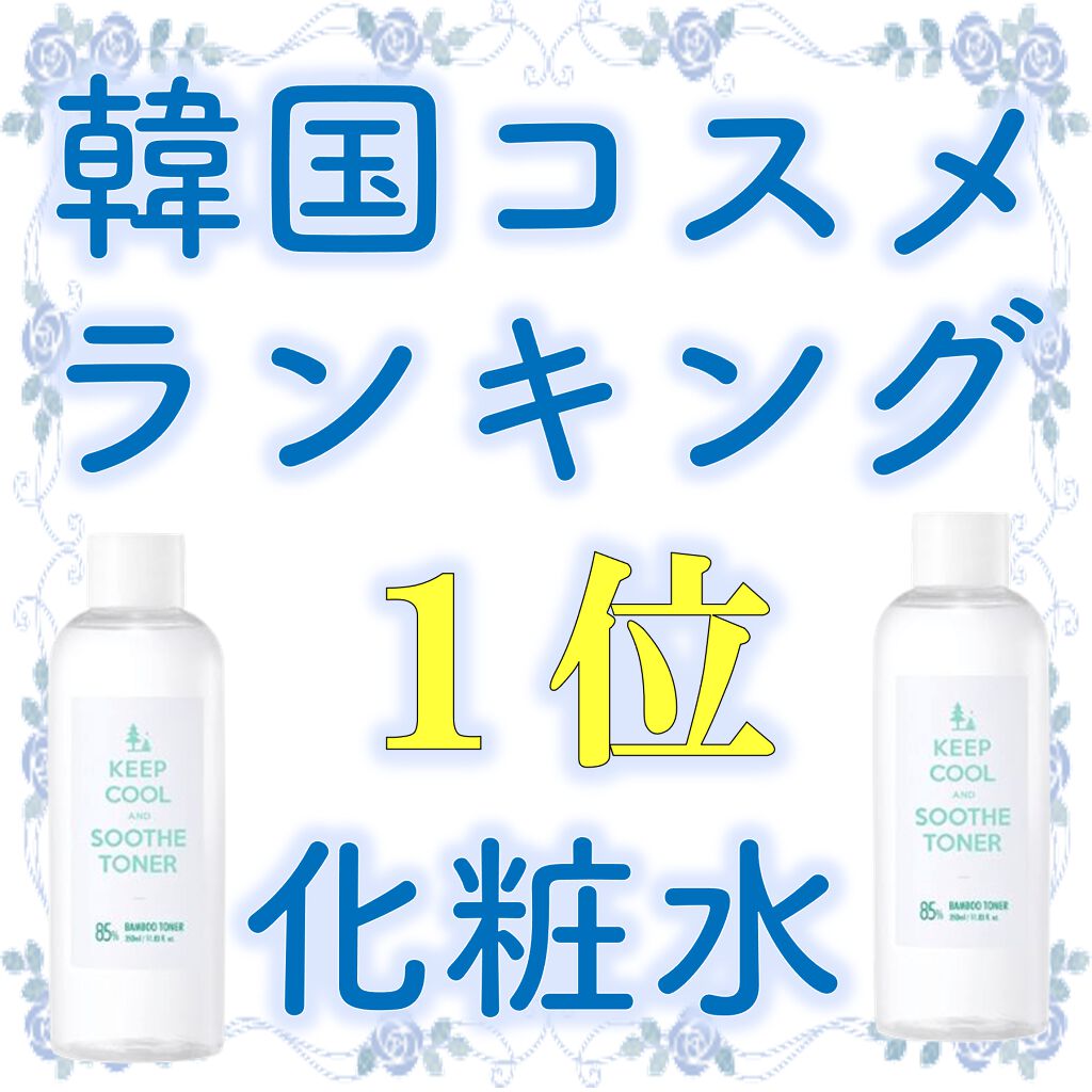 スードバンブートナー/KEEP COOL/化粧水を使ったクチコミ（1枚目）