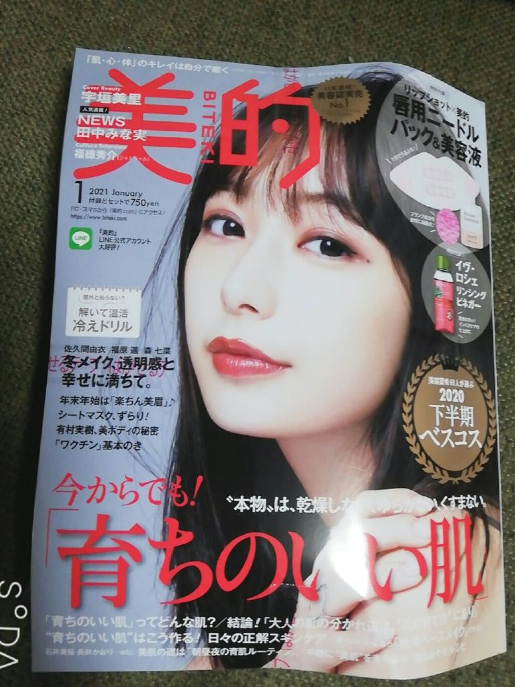 美的 2021年1月号/美的/雑誌を使ったクチコミ(1枚目)