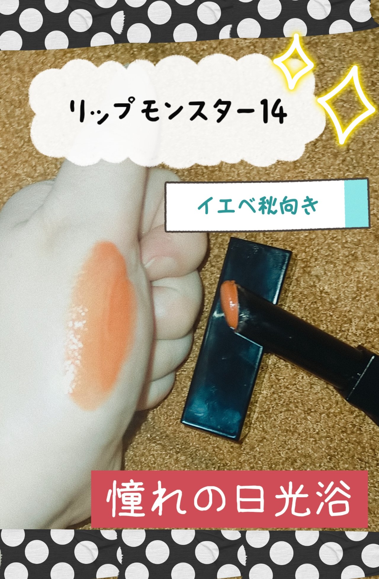 ケイト リップモンスター/KATE/口紅を使ったクチコミ（1枚目）