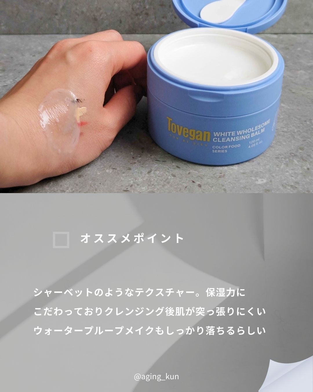 カラーフードシリーズホワイトホールサムクレンジングバーム/Tovegan/クレンジングバームを使ったクチコミ(4枚目)
