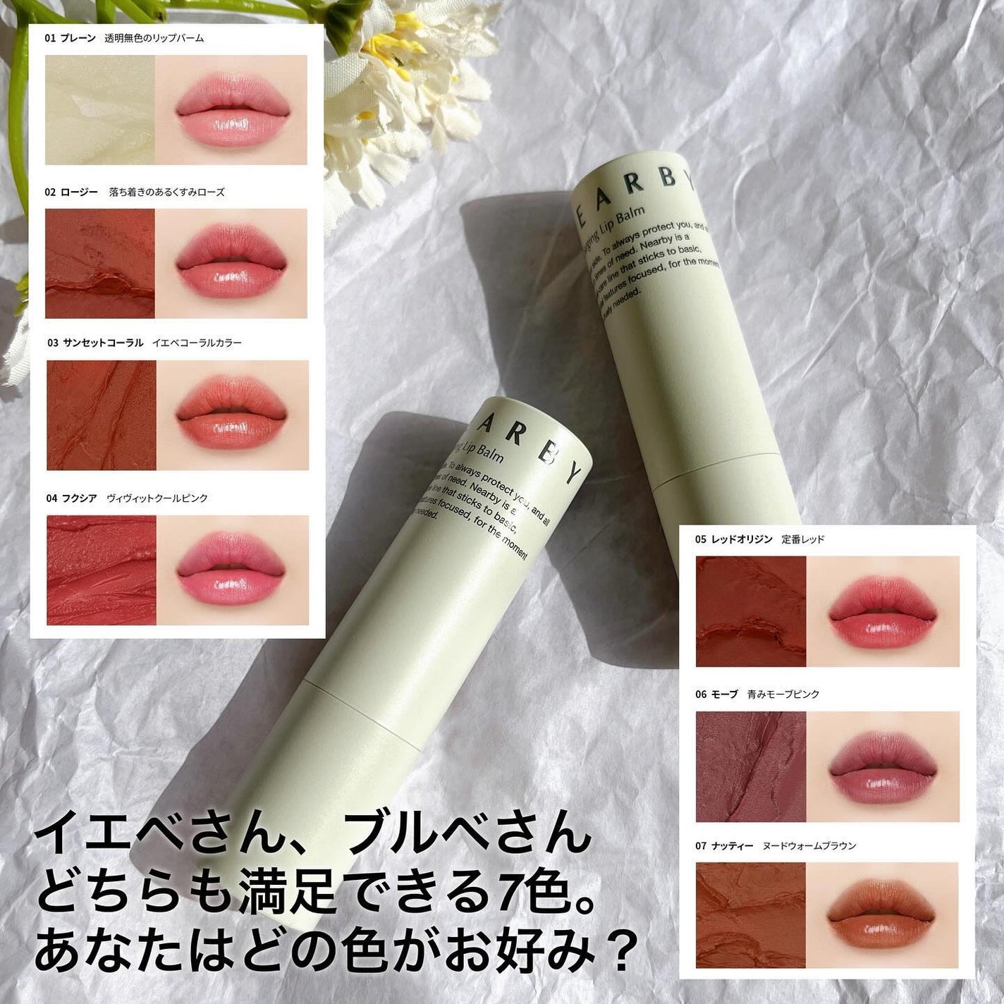 NEARBY Recharging Lip Balm/Hersteller/口紅を使ったクチコミ(7枚目)