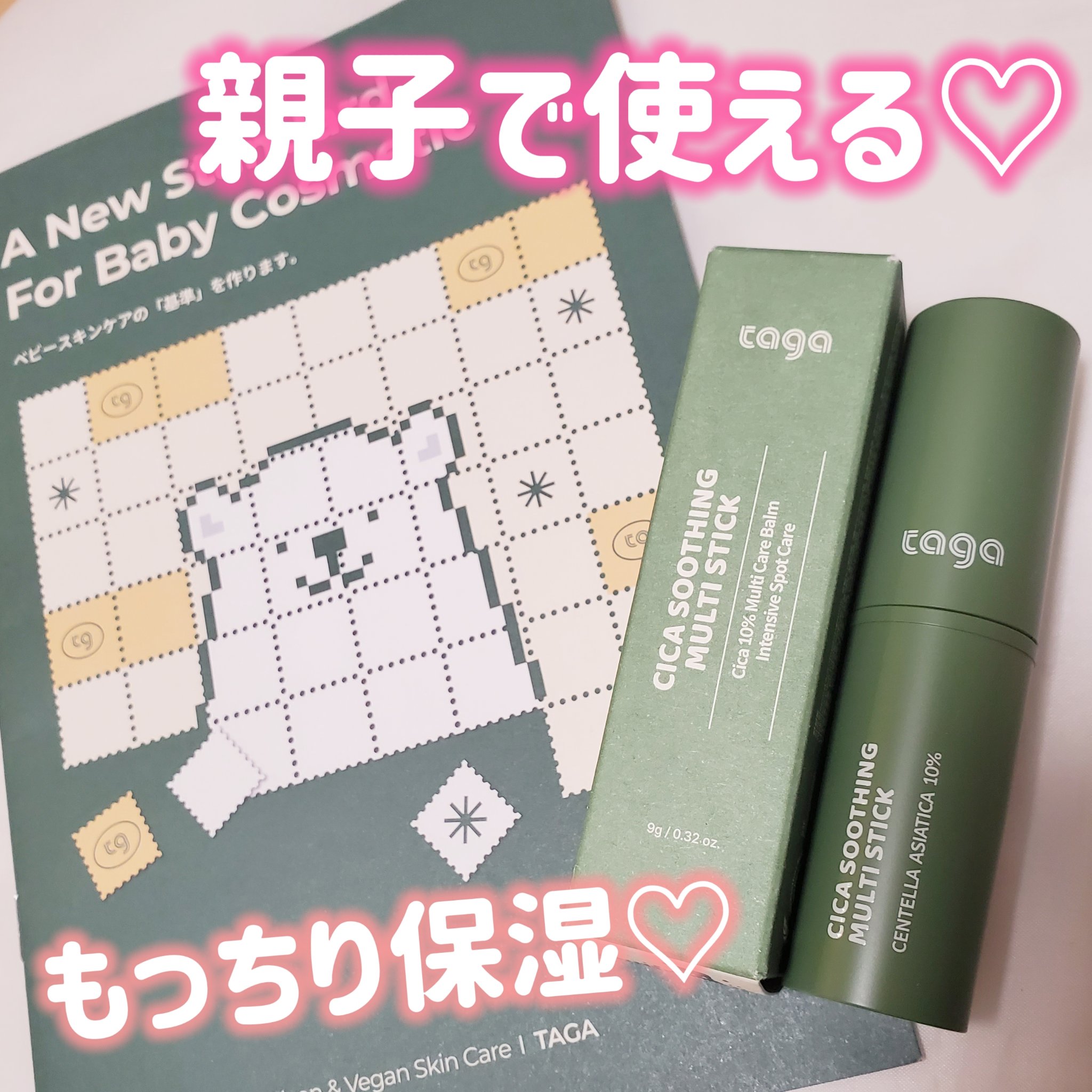 シカスージングスティック/TAGA/フェイスバームを使ったクチコミ（1枚目）