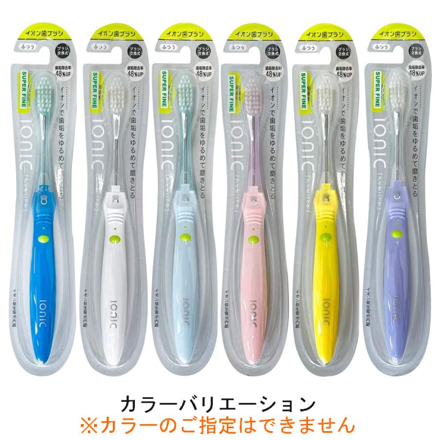 イオン歯ブラシ ionic(アイオニック) 極細レギュラー 本体 ふつう