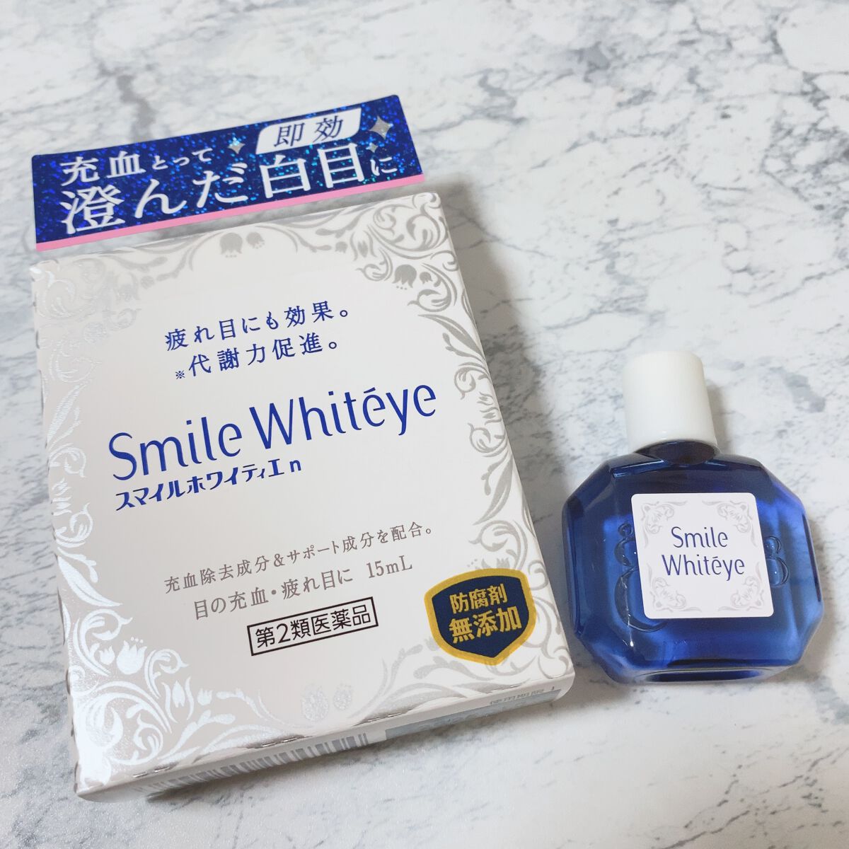 スマイルホワイティエn（医薬品）/ライオン/その他を使ったクチコミ（1枚目）