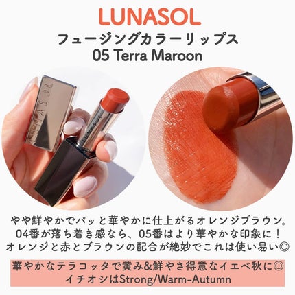 ルナソル フュージングカラーリップス/LUNASOL/口紅を使ったクチコミ(7枚目)