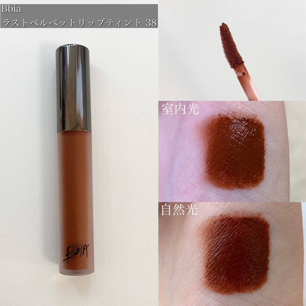 ラストベルベットティント/BBIA/リップティントを使ったクチコミ（2枚目）