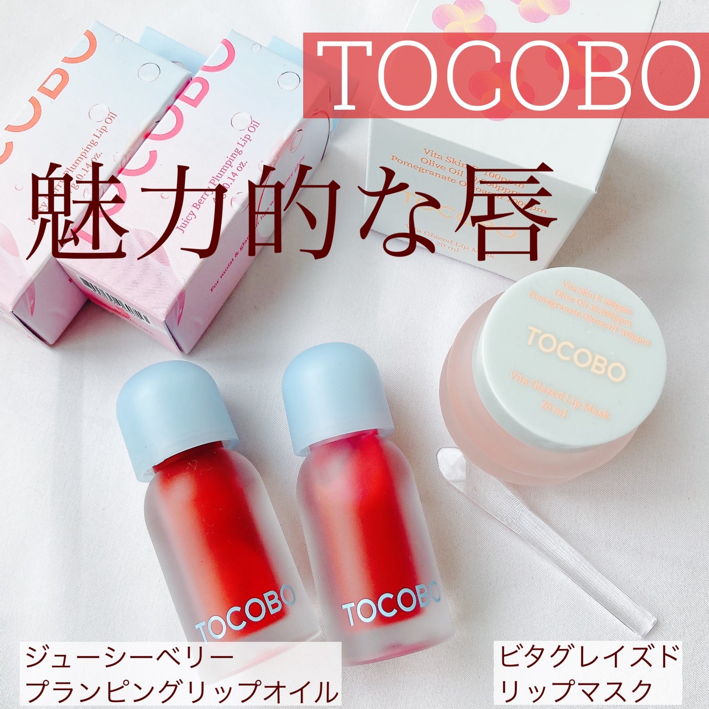ビタグレーズドリップマスク/TOCOBO/リップマスクを使ったクチコミ(1枚目)