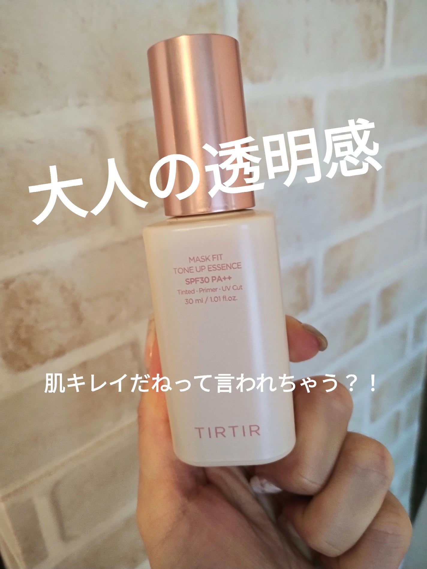 マスクフィットトーンアップエッセンス/TIRTIR(ティルティル)/化粧下地を使ったクチコミ(1枚目)