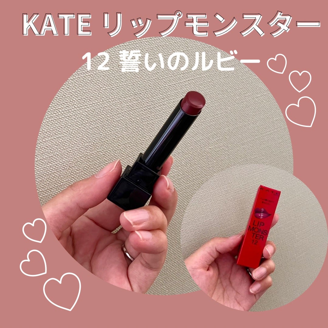 ケイト リップモンスター/KATE/口紅を使ったクチコミ(1枚目)