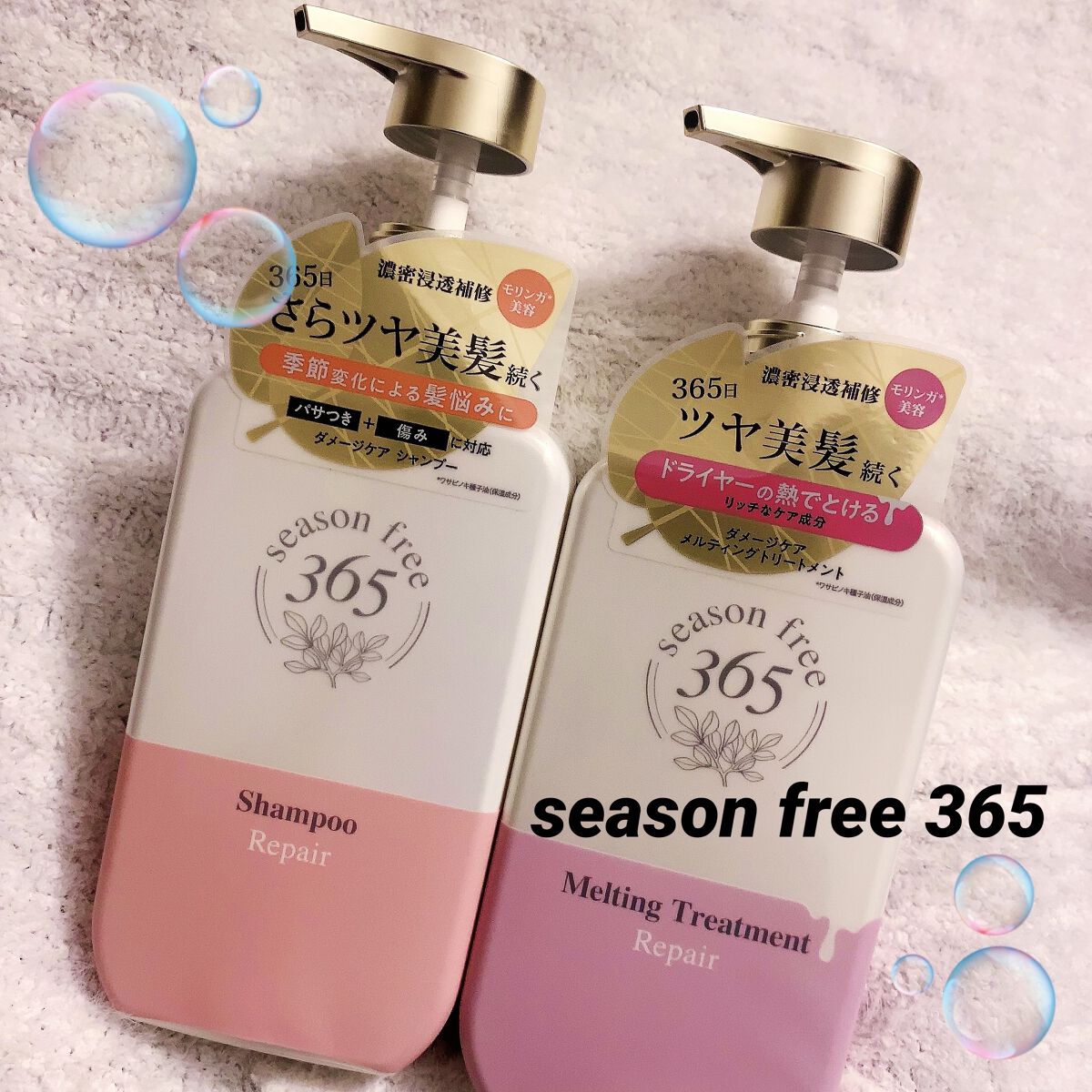 リペア シャンプー/メルティングトリートメント/season free 365/市販シャンプーを使ったクチコミ（1枚目）