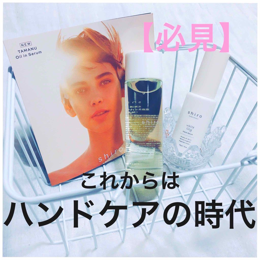 亜麻ネイルリムーバー/SHIRO/除光液を使ったクチコミ(1枚目)