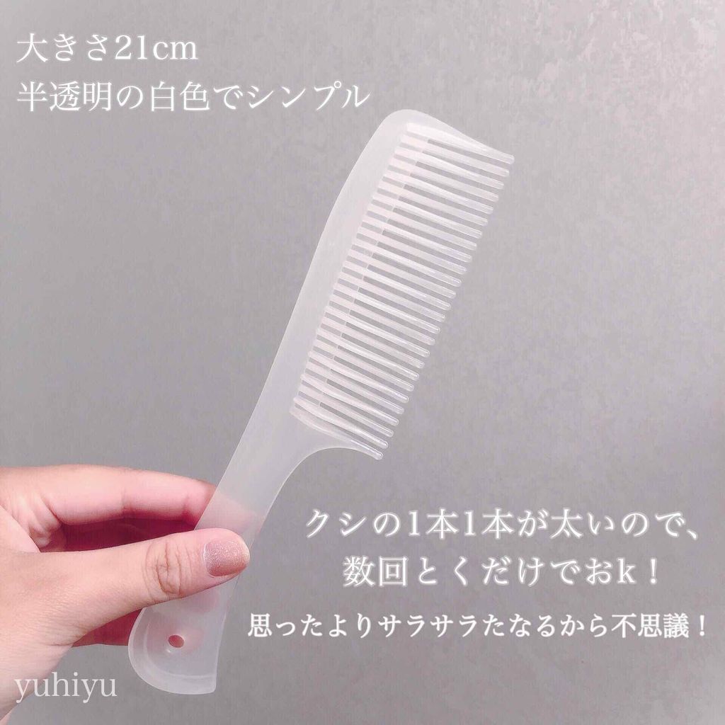 セリア トリートメントコームのクチコミ「                    ＼小さいことの積み重ねが大事！／


🍒セリア Ser.....」（2枚目）