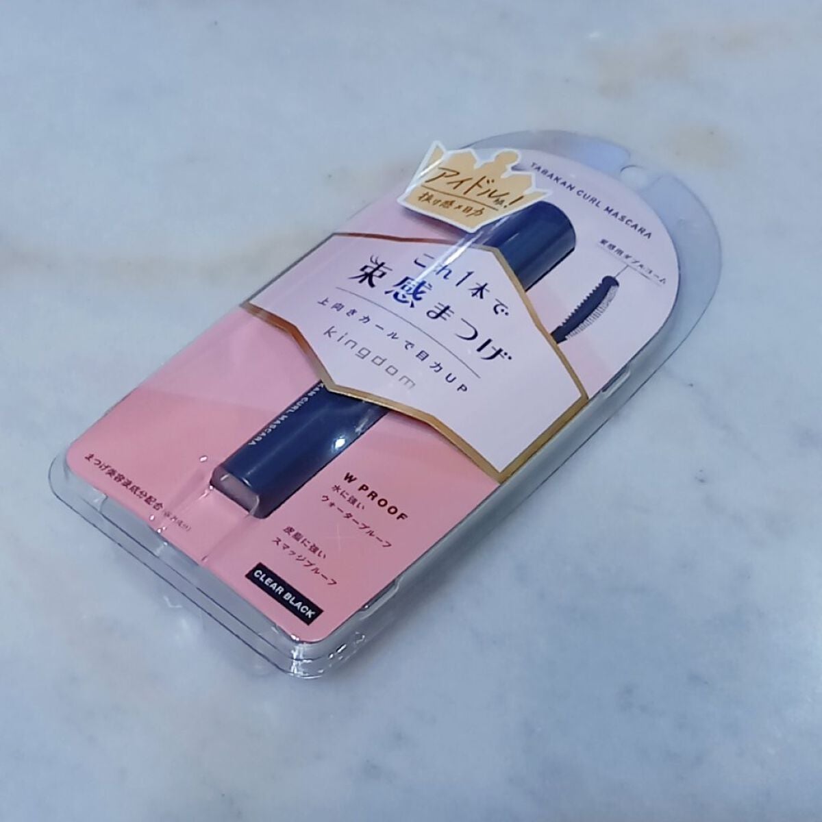 キングダム 束感カールマスカラ/キングダム/マスカラを使ったクチコミ(3枚目)