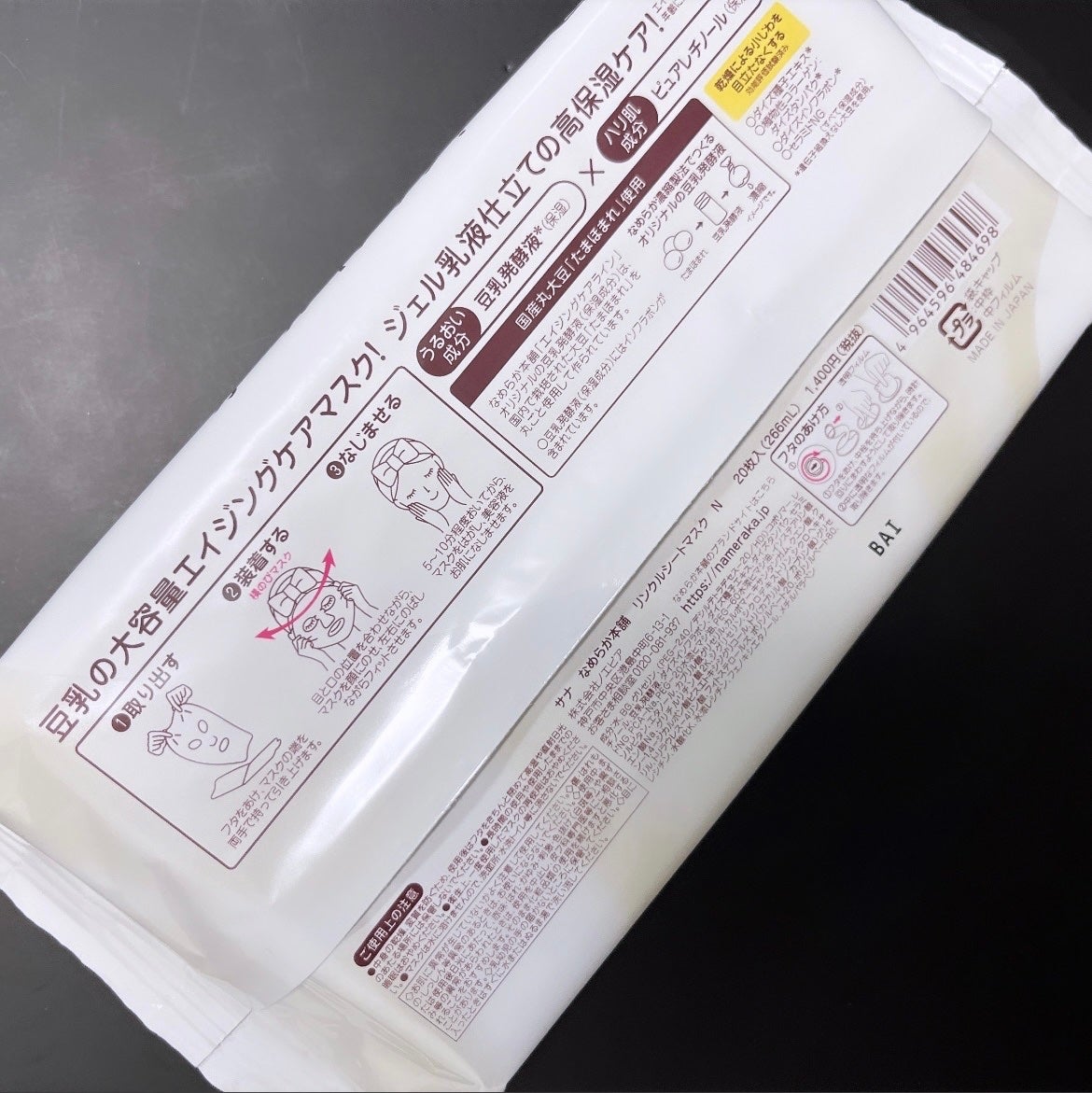 リンクルシートマスク N/なめらか本舗/シートマスク・パックを使ったクチコミ(5枚目)