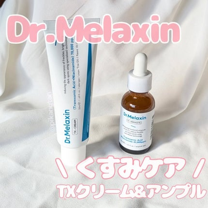 TX-Cream/Dr.Melaxin/フェイスクリームを使ったクチコミ(1枚目)