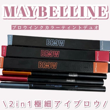 MAYBELLINE NEW YORK ブロウインク カラーティントデュオのクチコミ「メイベリン ブロウインクカラーティントデュオ

描きやすい極細ペンシルと眉マスカラが1本になっ.....」（1枚目）