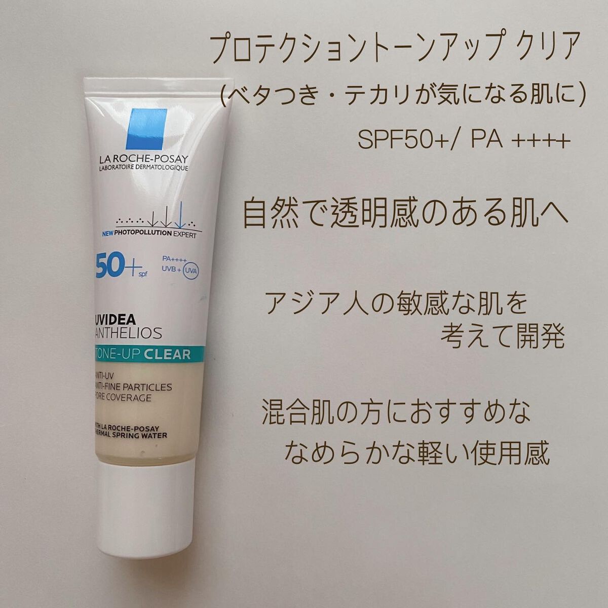 UVイデア XL プロテクショントーンアップ/ラ ロッシュ ポゼ/日焼け止めクリームを使ったクチコミ（3枚目）
