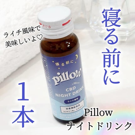 CBD ナイトドリンク/Pillow/美容ドリンクを使ったクチコミ(1枚目)