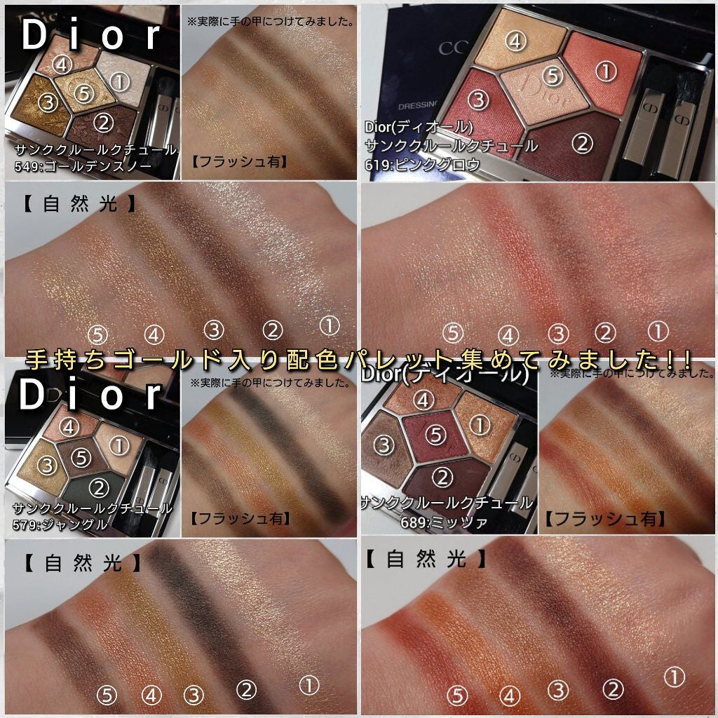 【旧】サンク クルール クチュール/Dior/アイシャドウパレットを使ったクチコミ(6枚目)