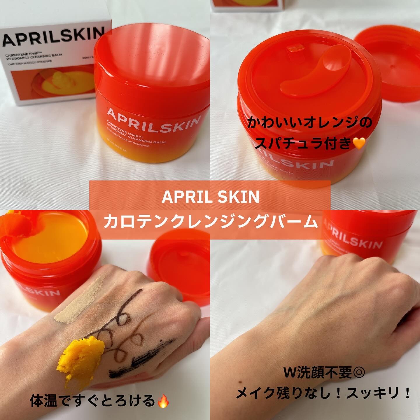 カロテンIPMP(TM) とろけるクレンジングバーム /APRILSKIN/クレンジングバームを使ったクチコミ（2枚目）