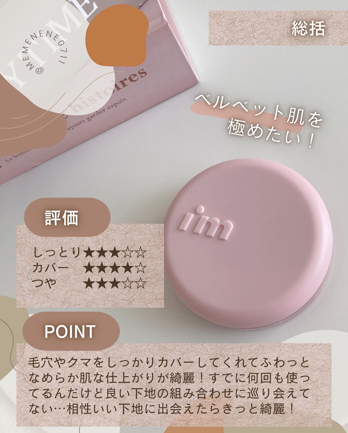 ワンダーベルベットラスティングクッション/i’m meme/クッションファンデーションを使ったクチコミ(5枚目)