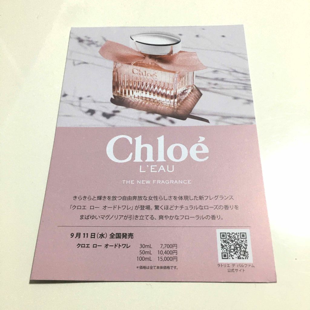 ロー オードトワレ/クロエ/香水(レディース)を使ったクチコミ(1枚目)