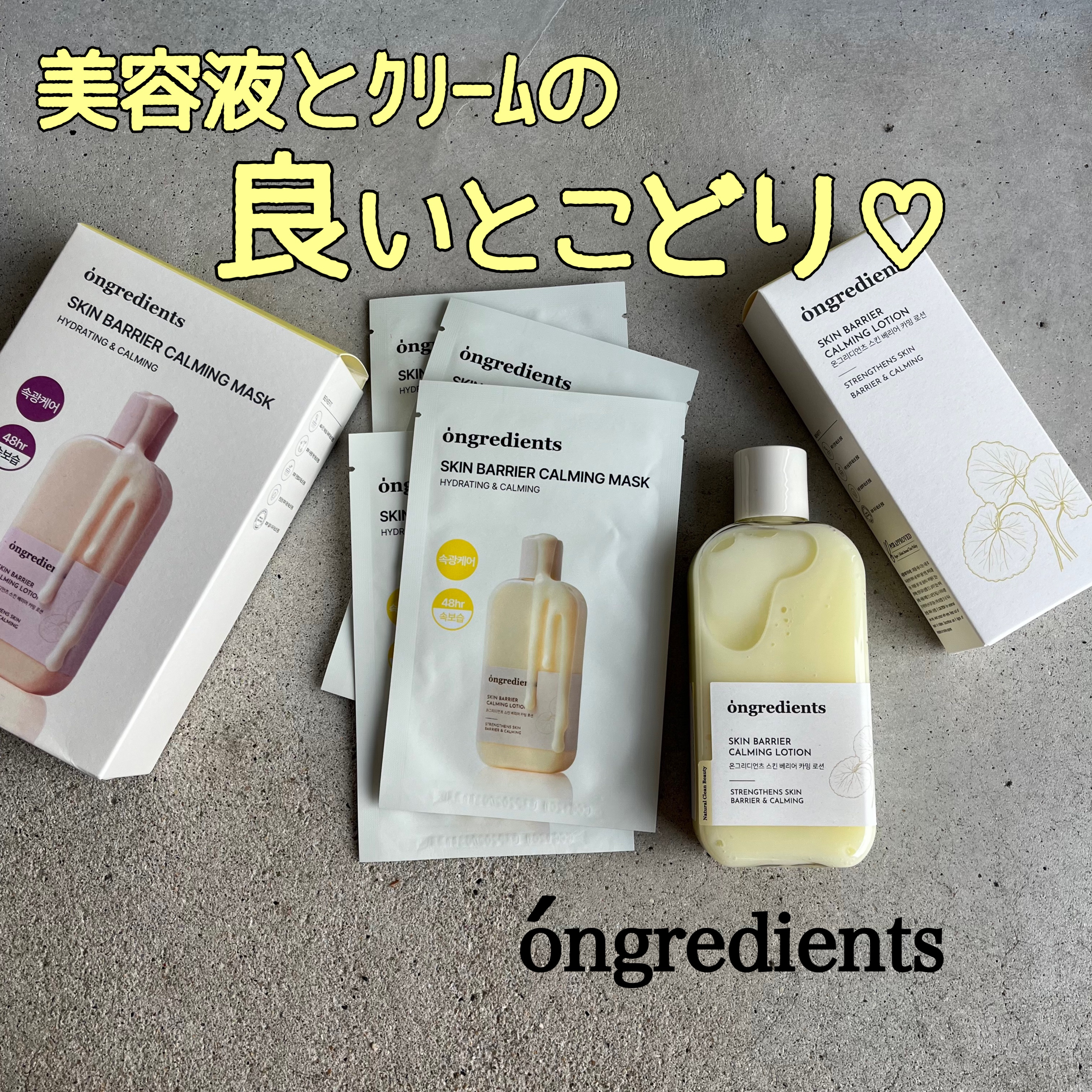 Skin Barrier Calming Lotion/Ongredients/乳液を使ったクチコミ（1枚目）