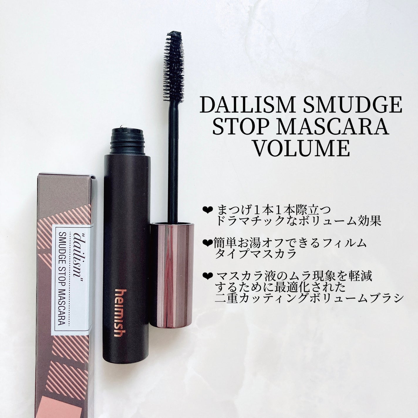 デイリズム スマッジ ストップ マスカラ/heimish/マスカラを使ったクチコミ(2枚目)