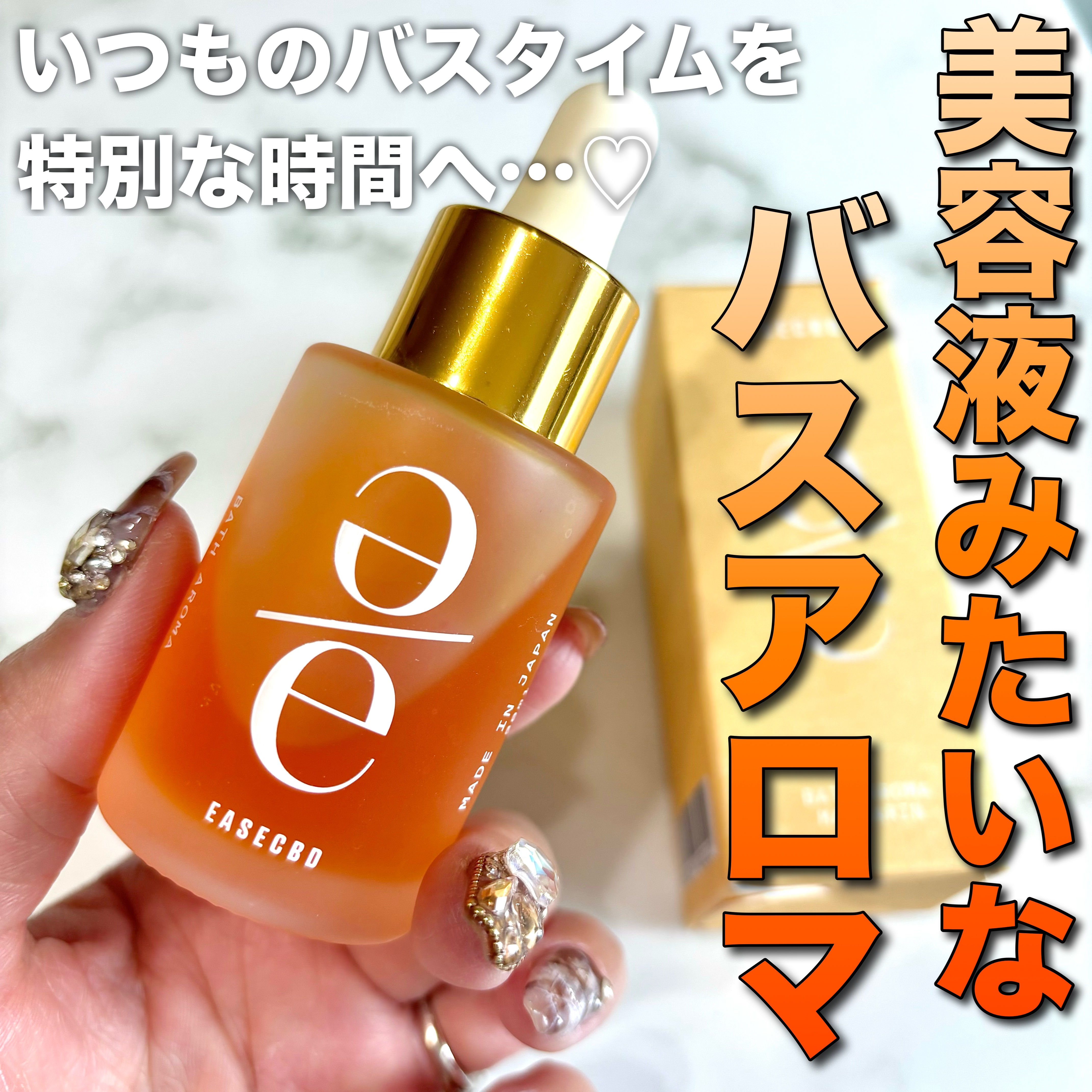 EASECBD BATH AROMA MANDARIN/EASECBD/保湿系入浴剤を使ったクチコミ（1枚目）