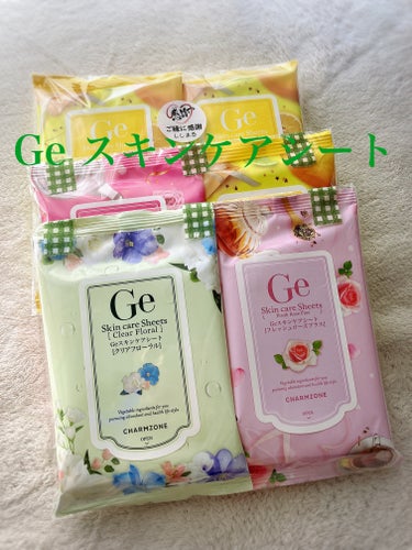 
チャームゾーン　Geスキンケアシート
メルカリで購入しました、60枚で¥1700🍋

こちらの商品は何度かリピしてます、冬の寒い日にリビングでゆっくりとメイク落とし出来ます💄


角質ケアも出来るし、