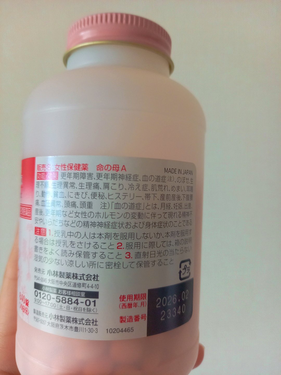 女性保健薬 命の母A (医薬品)/命の母/その他を使ったクチコミ（3枚目）