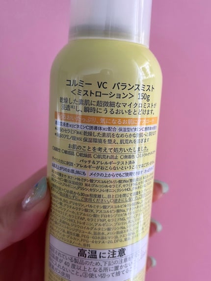 VCバランスミスト/コルミー/ミスト状化粧水を使ったクチコミ(3枚目)