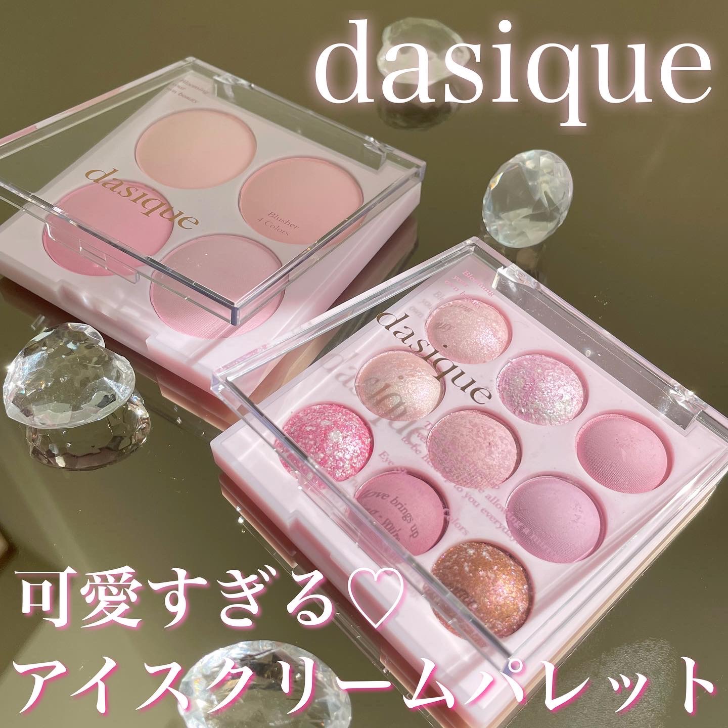 シャドウパレット/dasique/アイシャドウパレットを使ったクチコミ（1枚目）