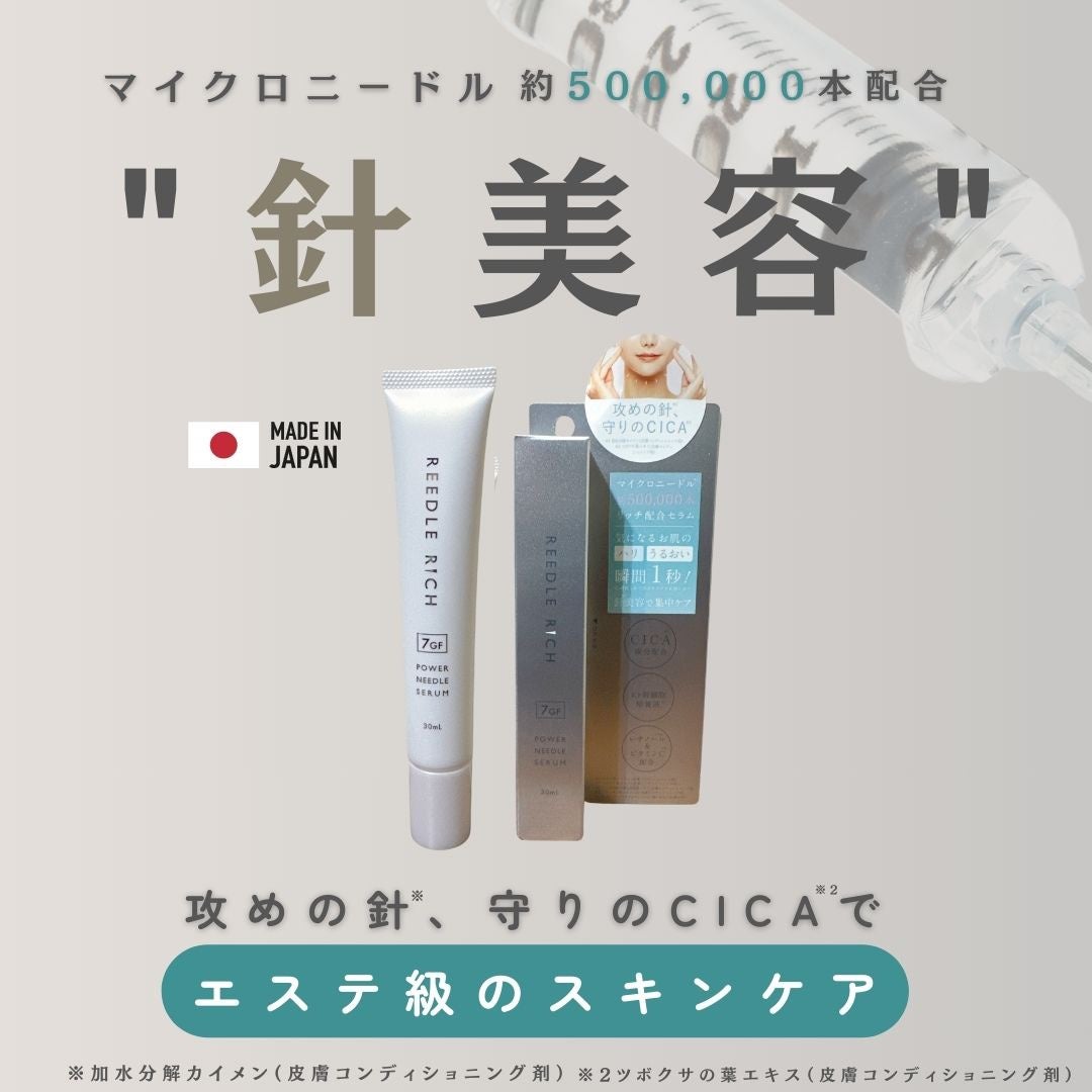 リードルリッチ パワーニードルセラム/REEDLE RICH/美容液を使ったクチコミ(1枚目)