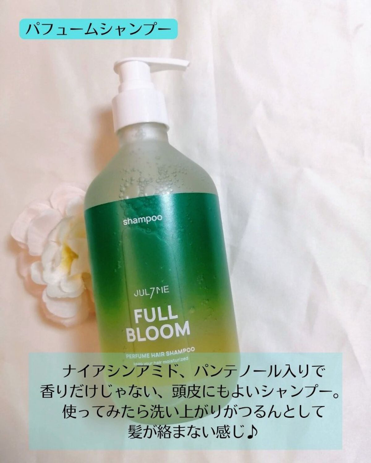 パフュームヘアエッセンス/JUL7ME/ヘアトリートメントを使ったクチコミ(5枚目)