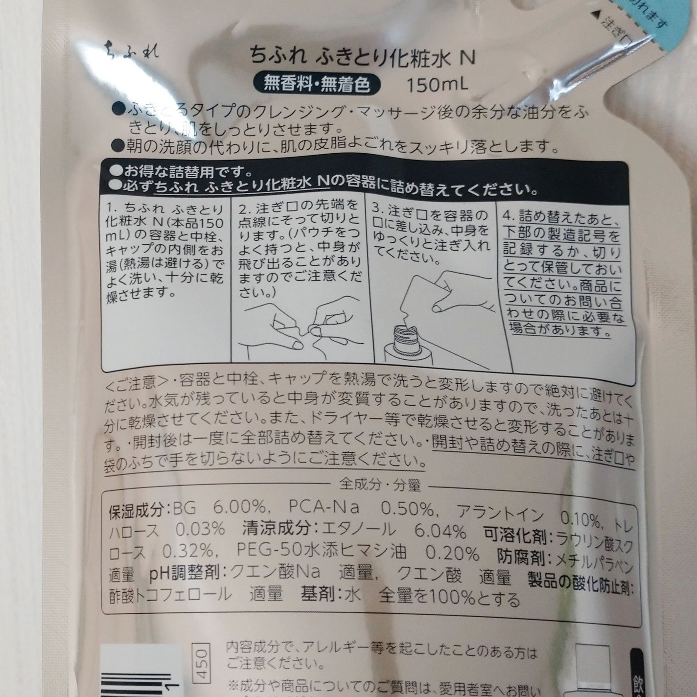 ふきとり化粧水/ちふれ/拭き取り化粧水を使ったクチコミ(2枚目)