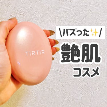 マスクフィットオールカバークッション/TIRTIR(ティルティル)/クッションファンデーションを使ったクチコミ（1枚目）