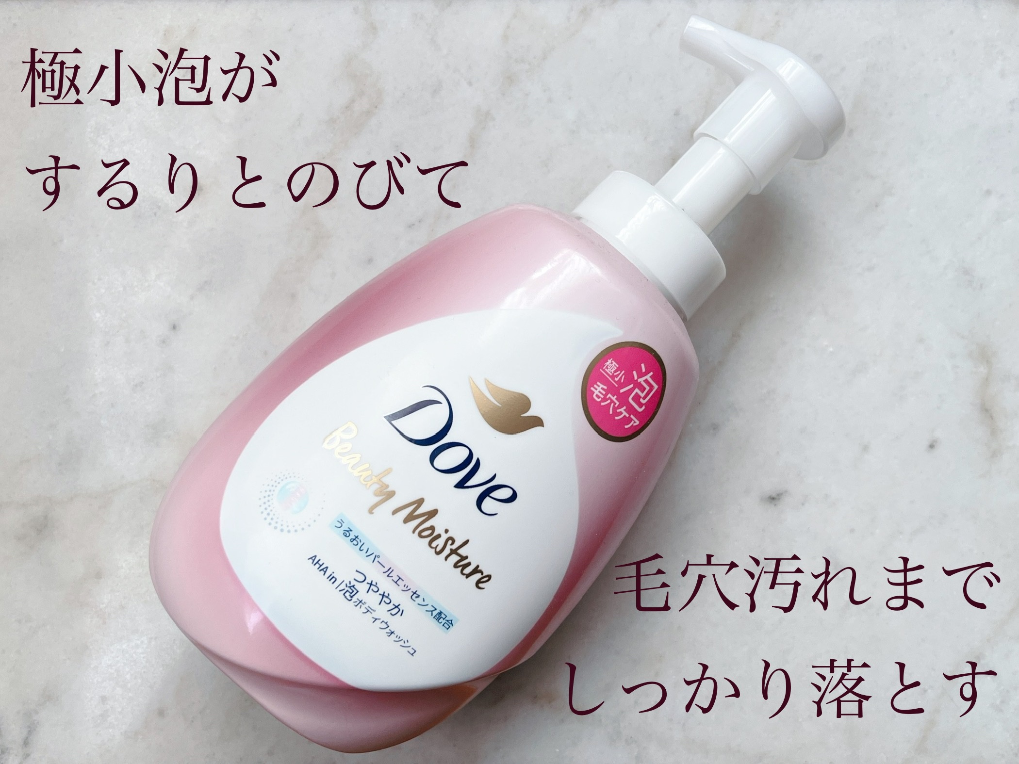 ビューティーモイスチャー 泡ボディウォッシュ つややか/ダヴ/ボディソープを使ったクチコミ（1枚目）