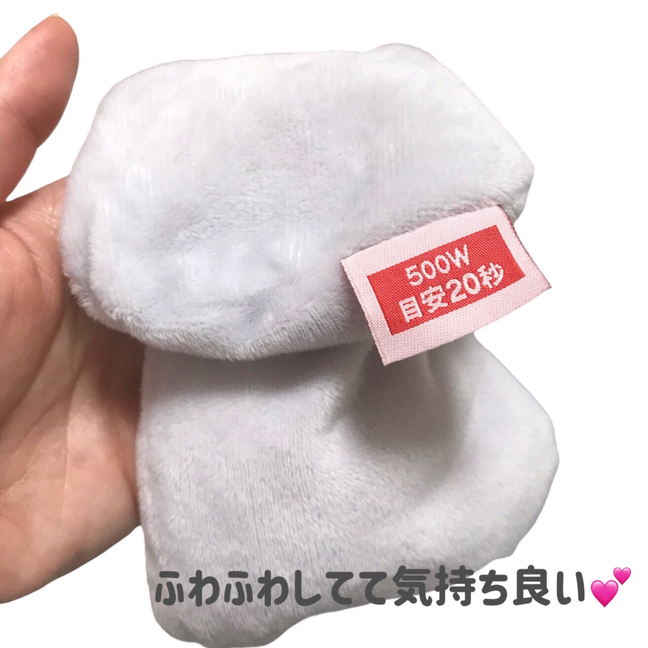 レンジであったか目もと用/キャンドゥ/その他を使ったクチコミ（3枚目）